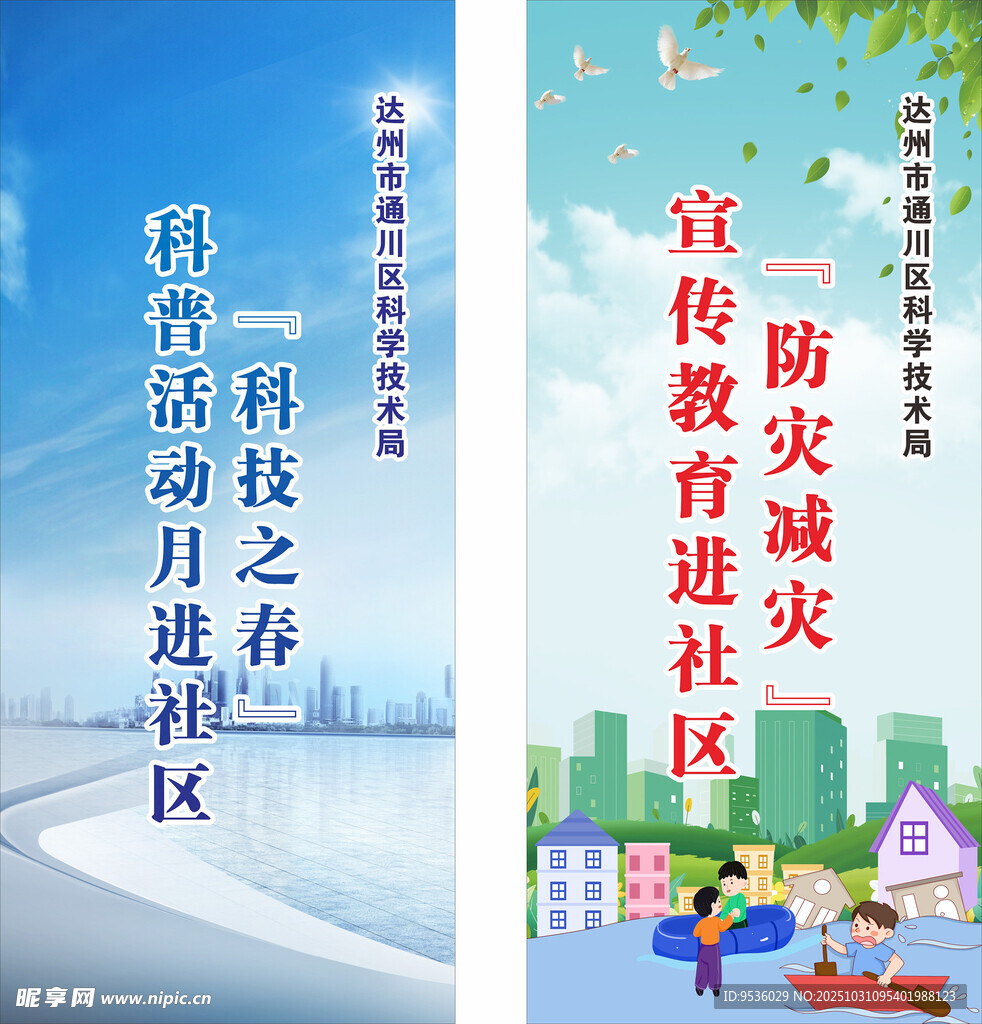 科技与防灾教育展架