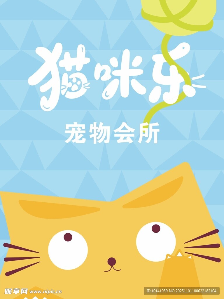 猫咪乐宠物会所