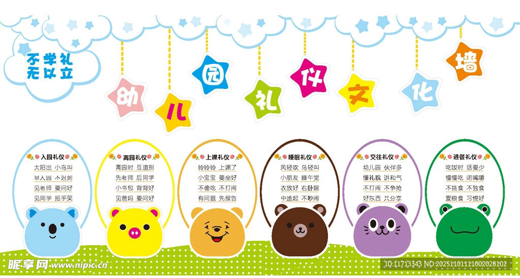 可爱卡通动物主题教室布置