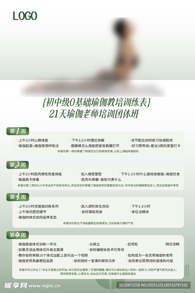 瑜伽宣传海报单页