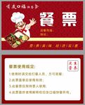卡通厨师形象快餐餐票设计