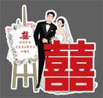 新婚夫妻西式婚纱婚礼指引立牌