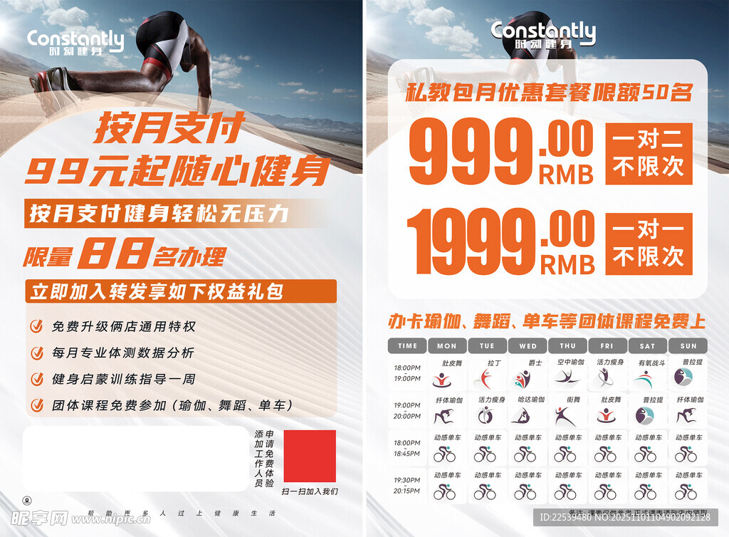 健身秋季促销