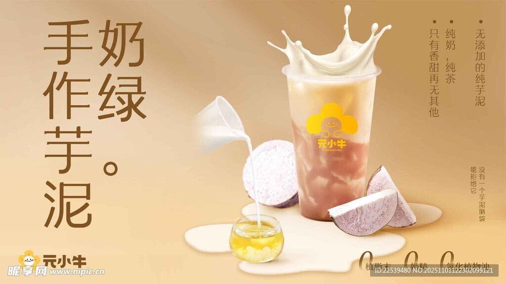 手工芋泥奶绿饮品展示