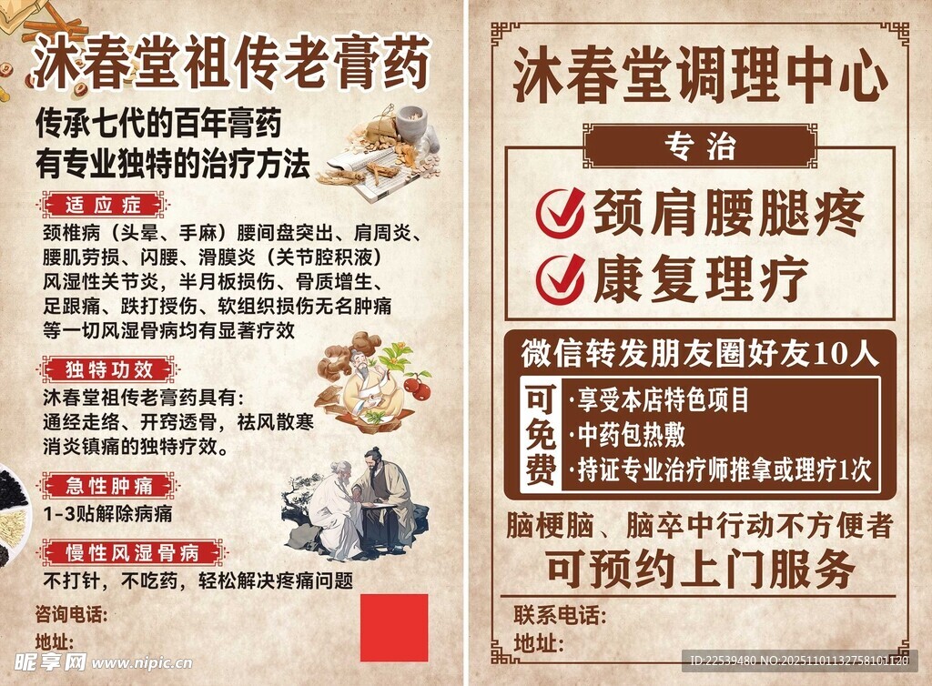 本草堂康复理疗