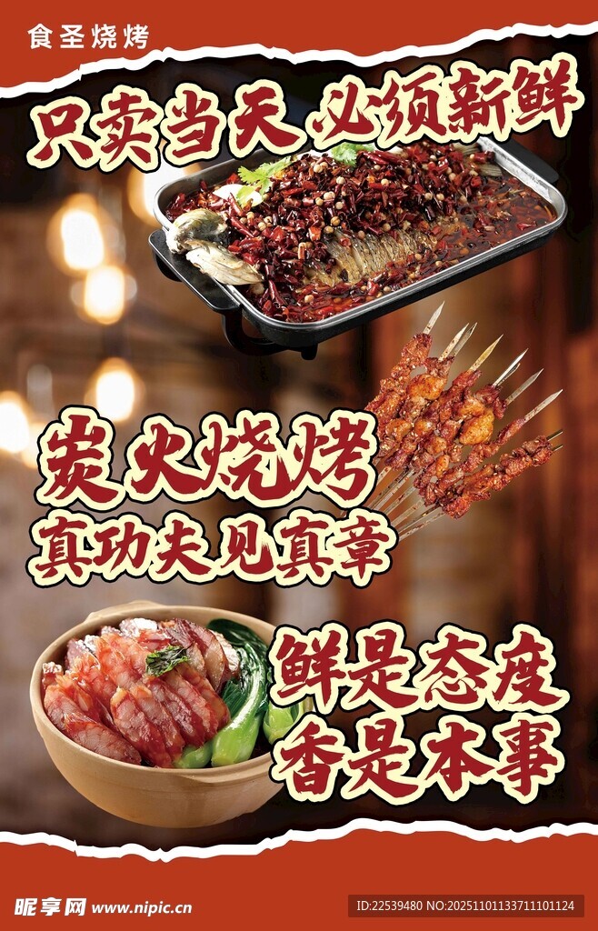 美味烧烤套餐诱人呈现