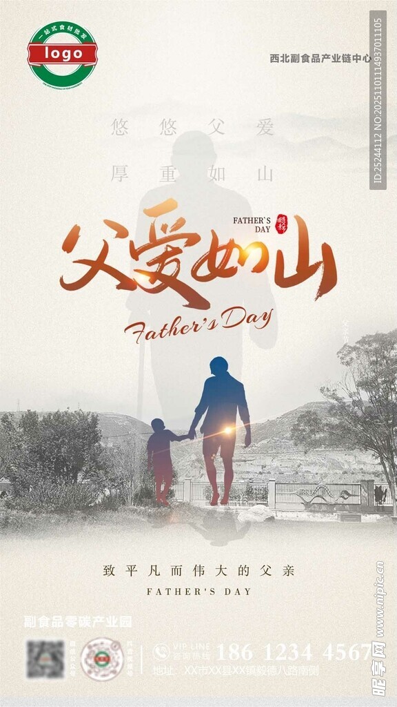 父亲节海报