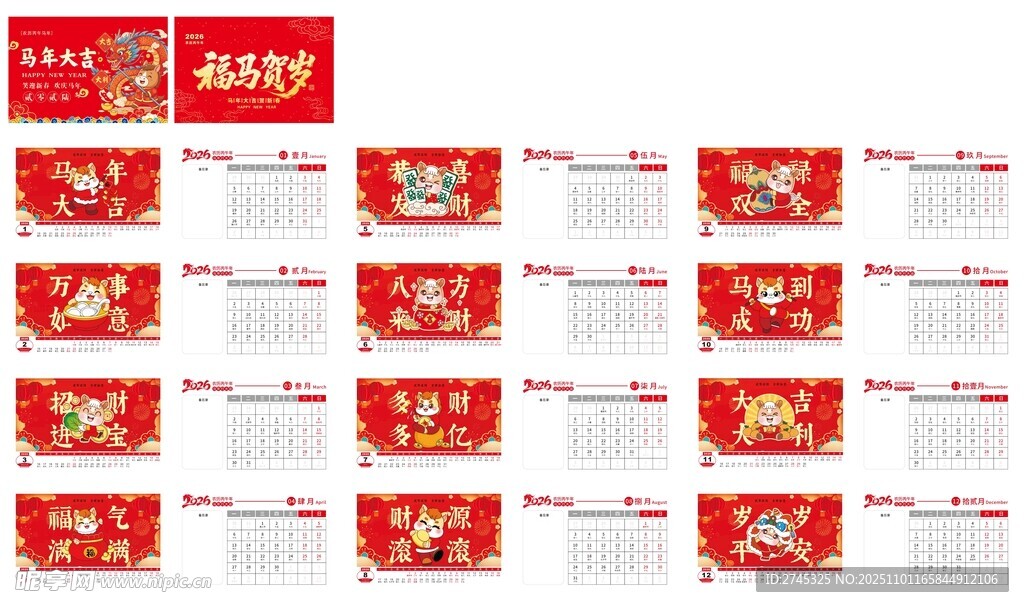 喜庆红色中国风日历模板