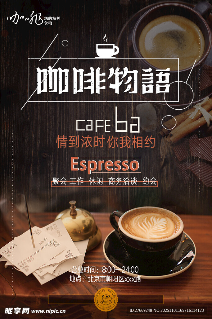 咖啡海报