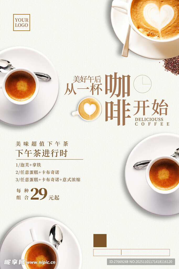 咖啡海报