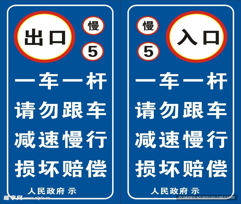 停车场出入口指示牌