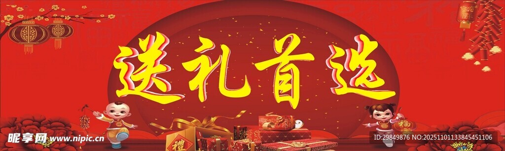 送礼首选喜庆红色背景图