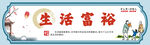 生活富裕乡村振兴墙绘