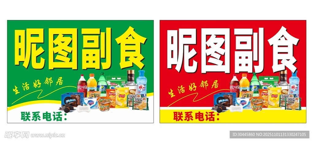 副食小卖铺门头