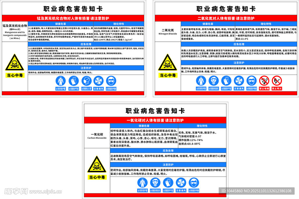 职业病危害告知书