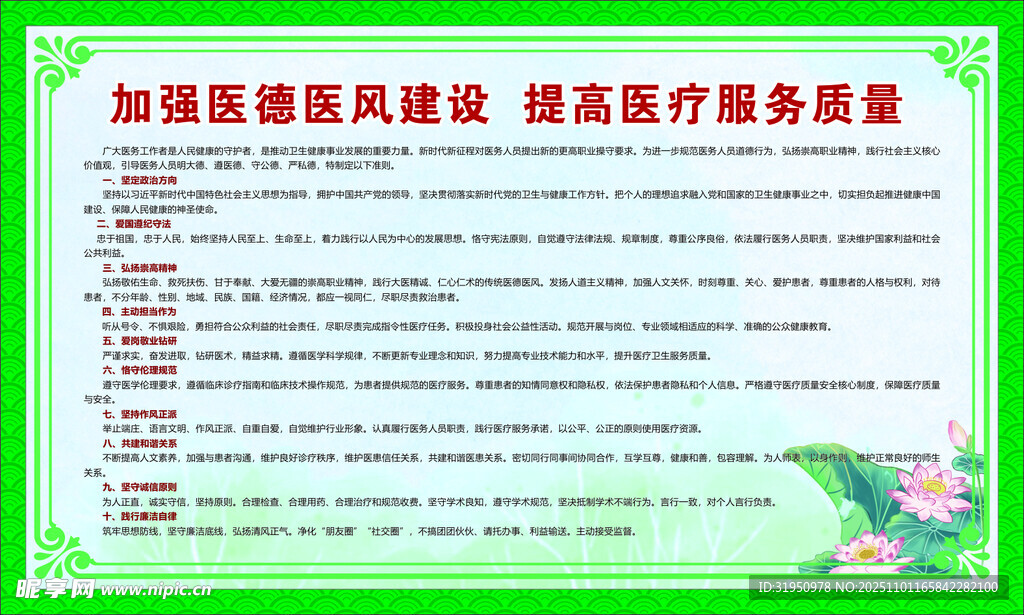 医风医德