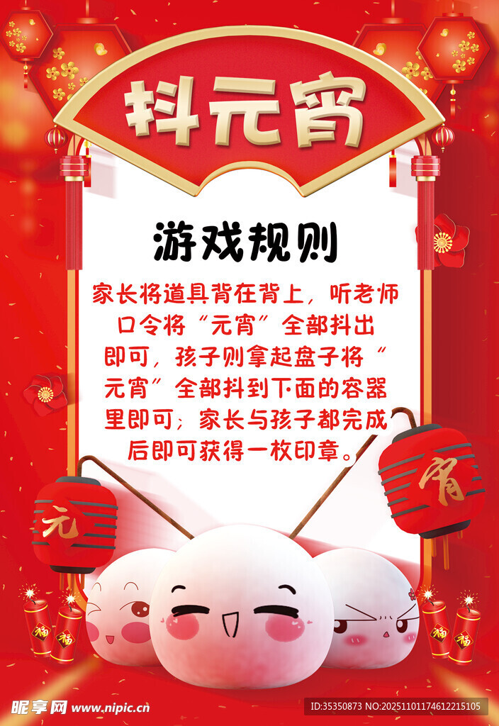 科元元宵游戏规则展示