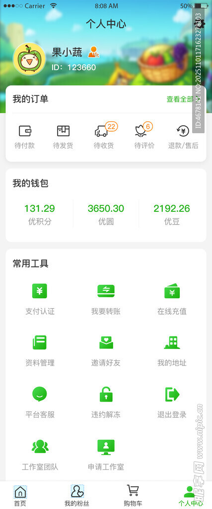 手机页面个人中心界面设计