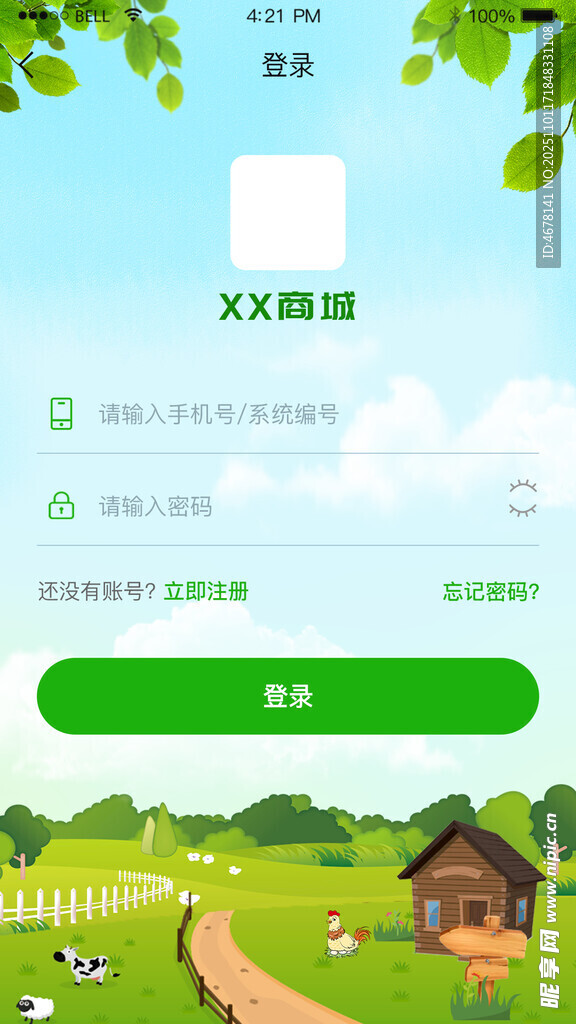 清新乡村风手机登录界面