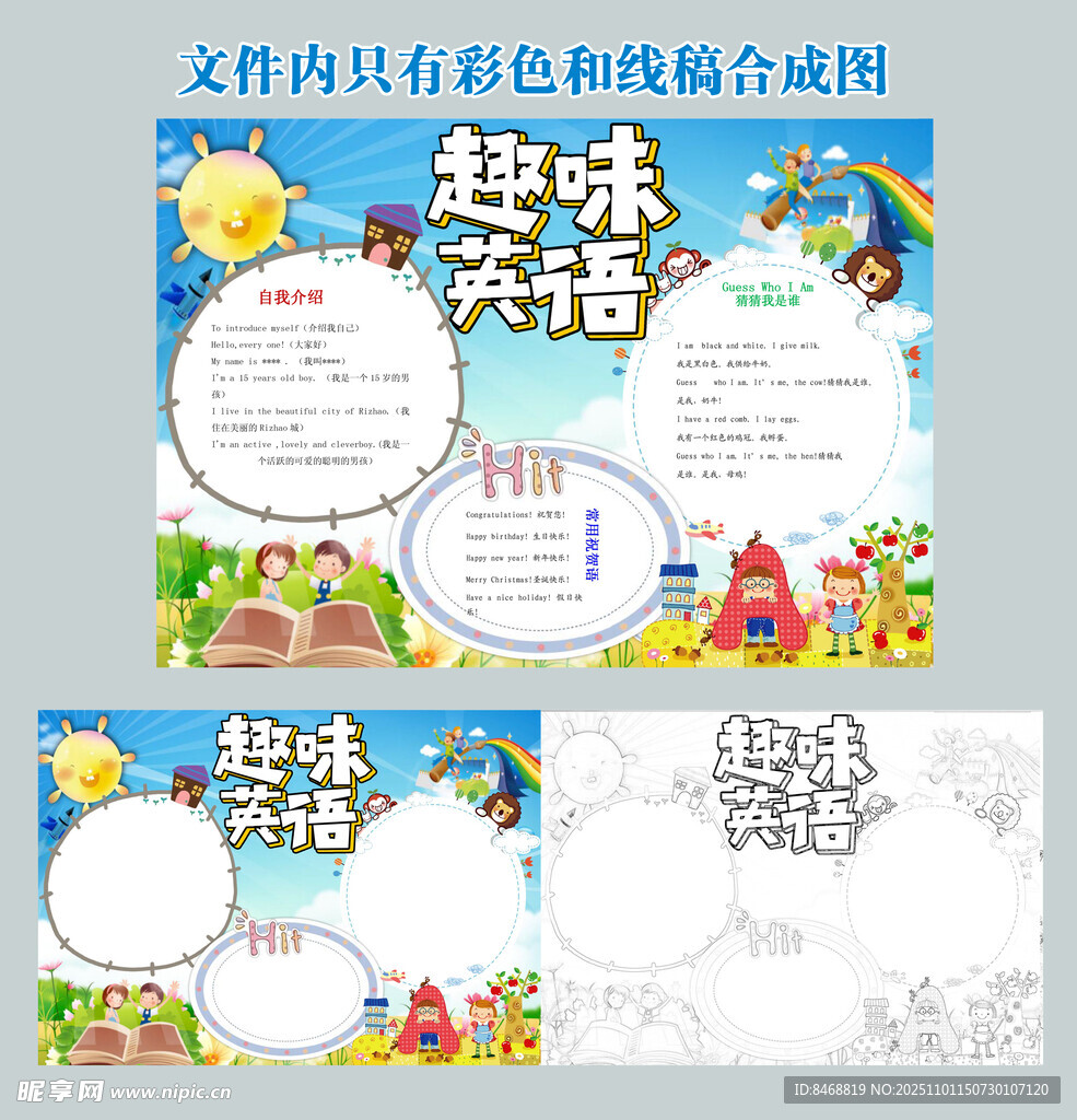 趣味英语手抄报