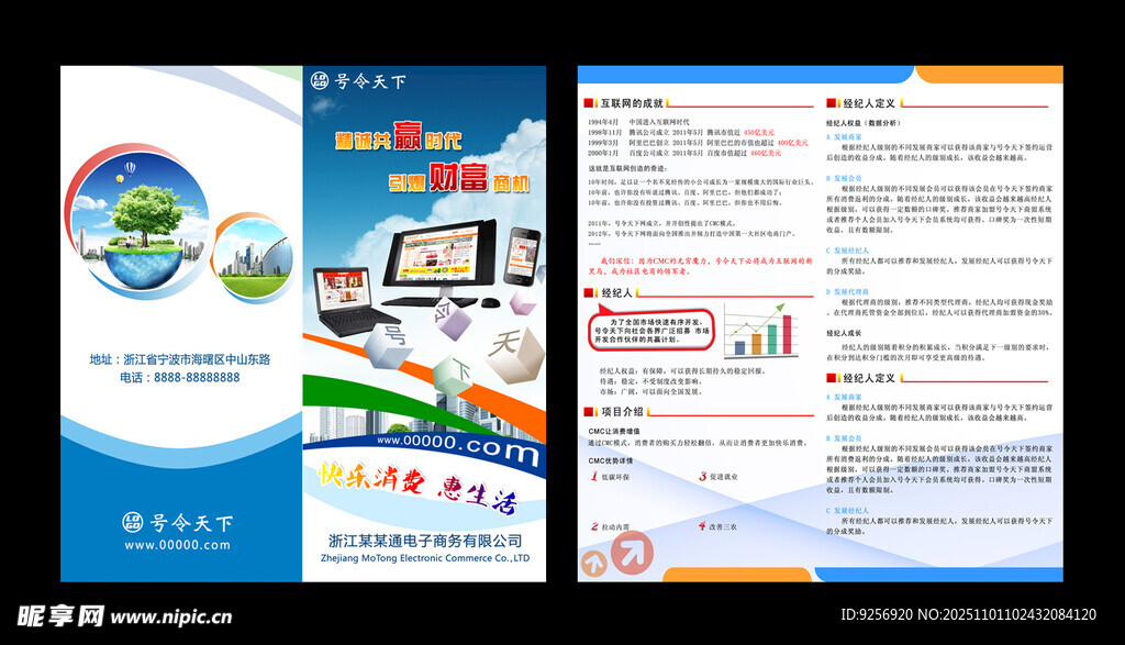 电子商务宣传单