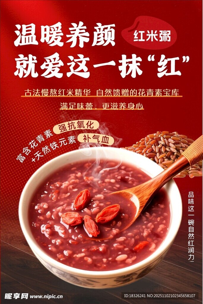 红米粥