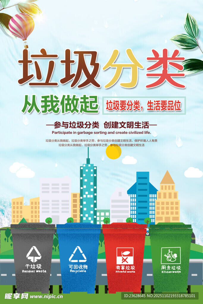 垃圾分类从我做起宣传图