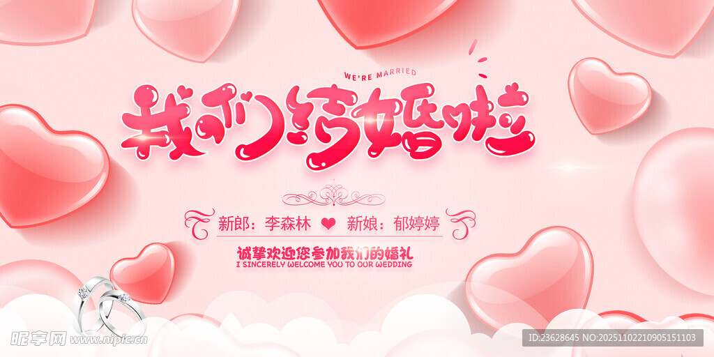 粉色浪漫婚礼背景图