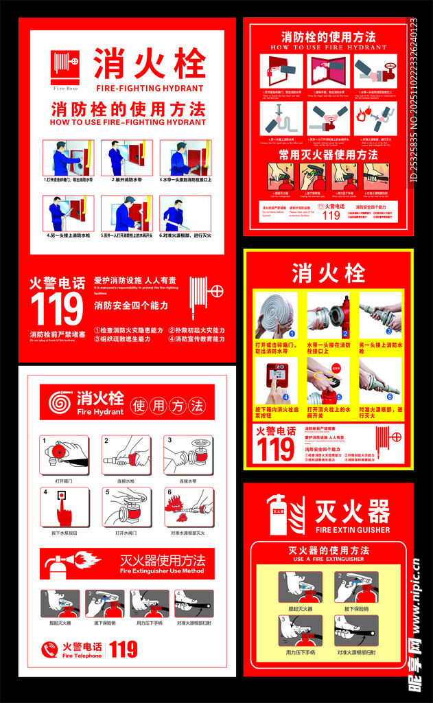 消防栓的使用方法