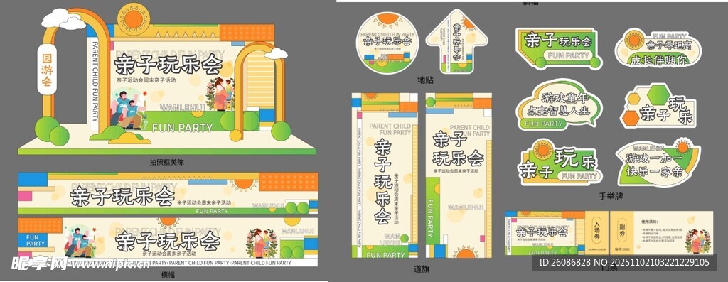 多样校园文化宣传物料设计