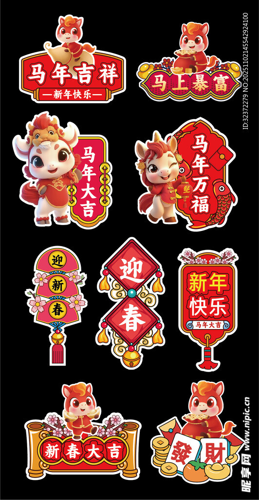 喜庆龙年新年装饰贴纸