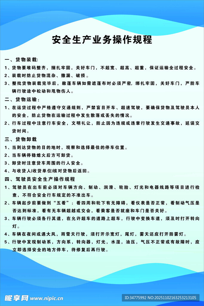 安全生产培训课程大纲