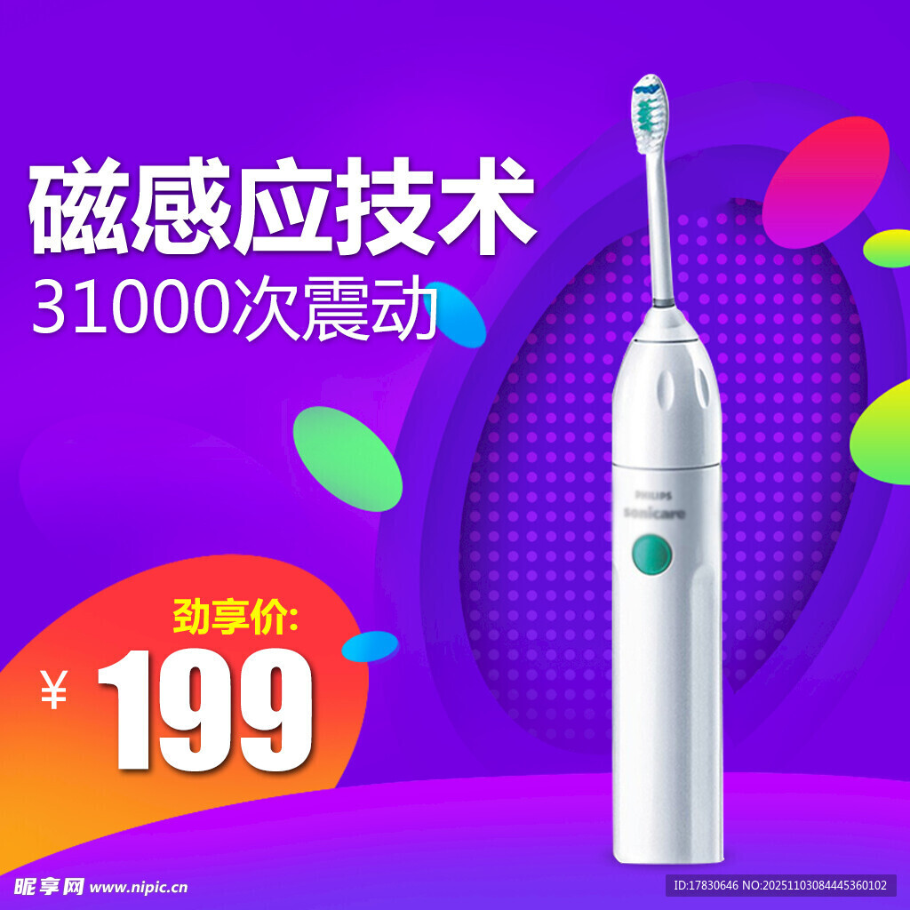 磁感应电动牙刷仅售199元