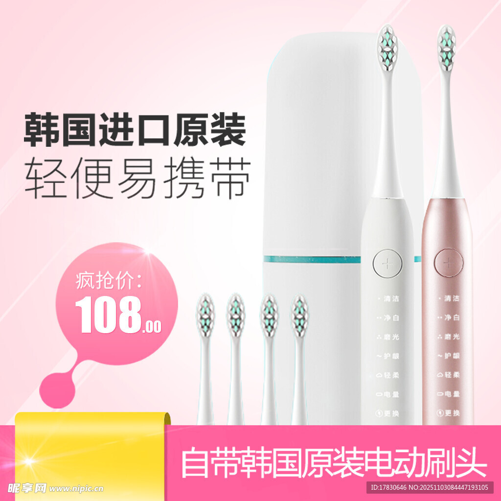 韩国原装便携电动牙刷套装
