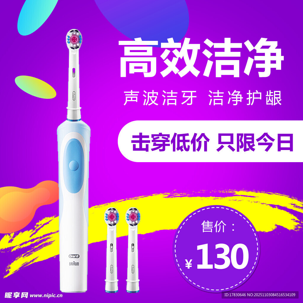 高效洁净声波电动牙刷特惠