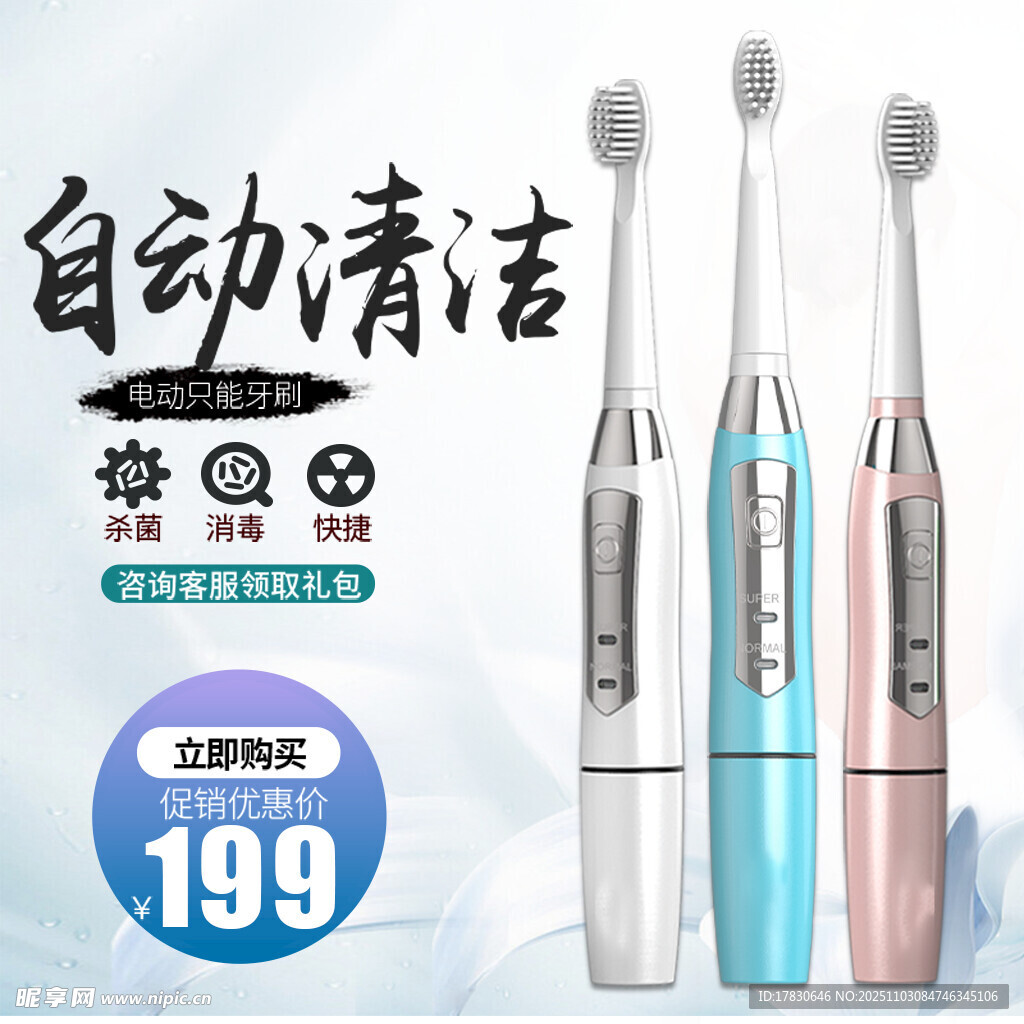 自动清洁电动牙刷优惠购