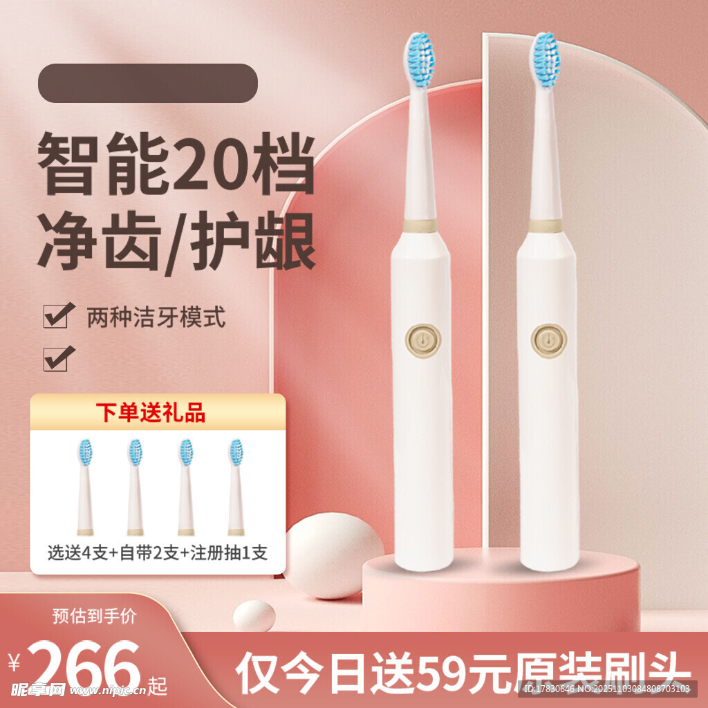 智能20档电动牙刷促销中