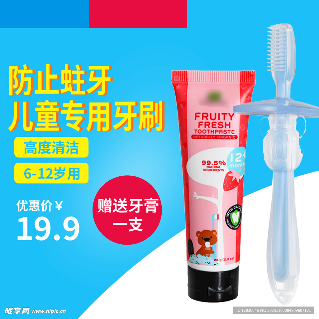 儿童专用牙刷牙膏套装特惠