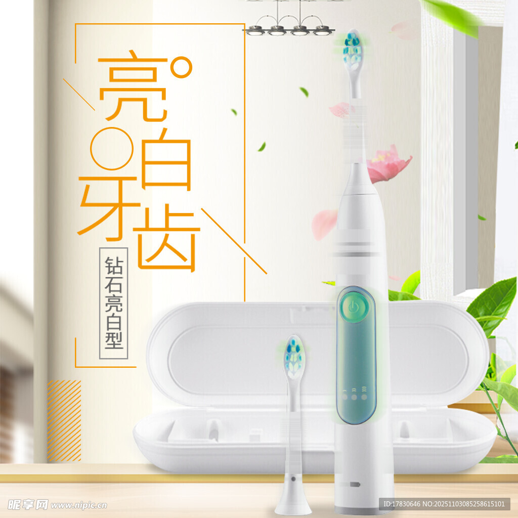 亮白牙齿电动牙刷套装