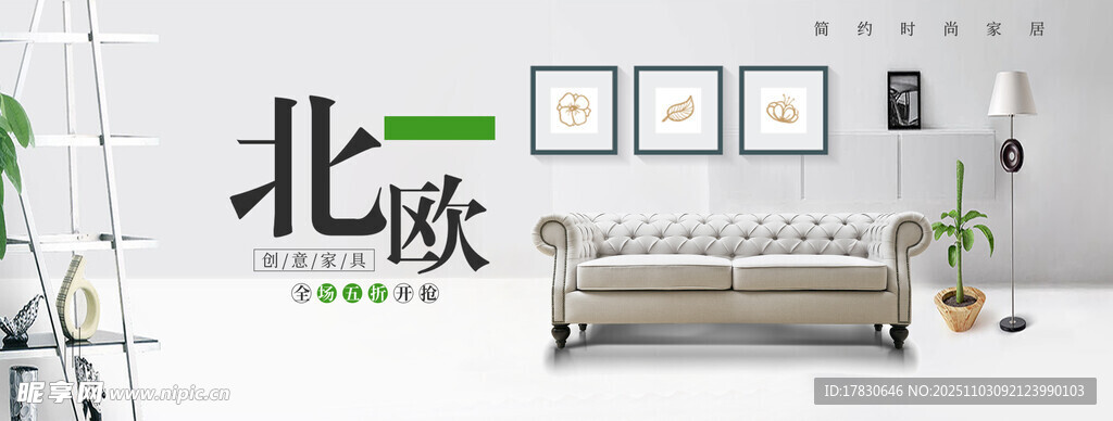 北欧风客厅沙发装饰墙