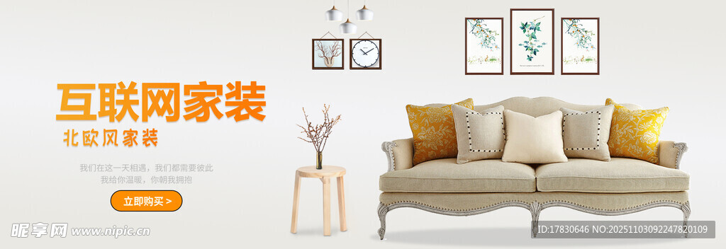 互联网风温馨客厅家装