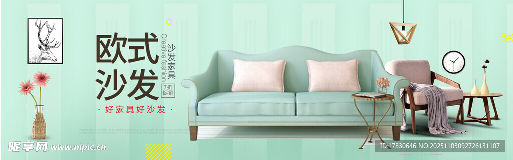 欧式风格沙发家居场景