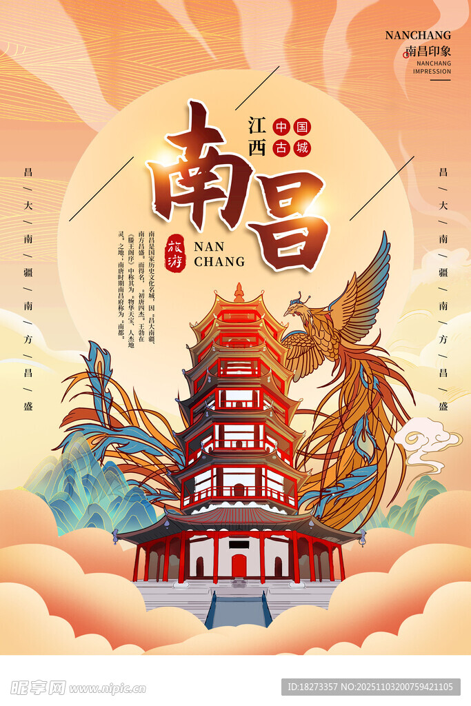 南昌旅游海报