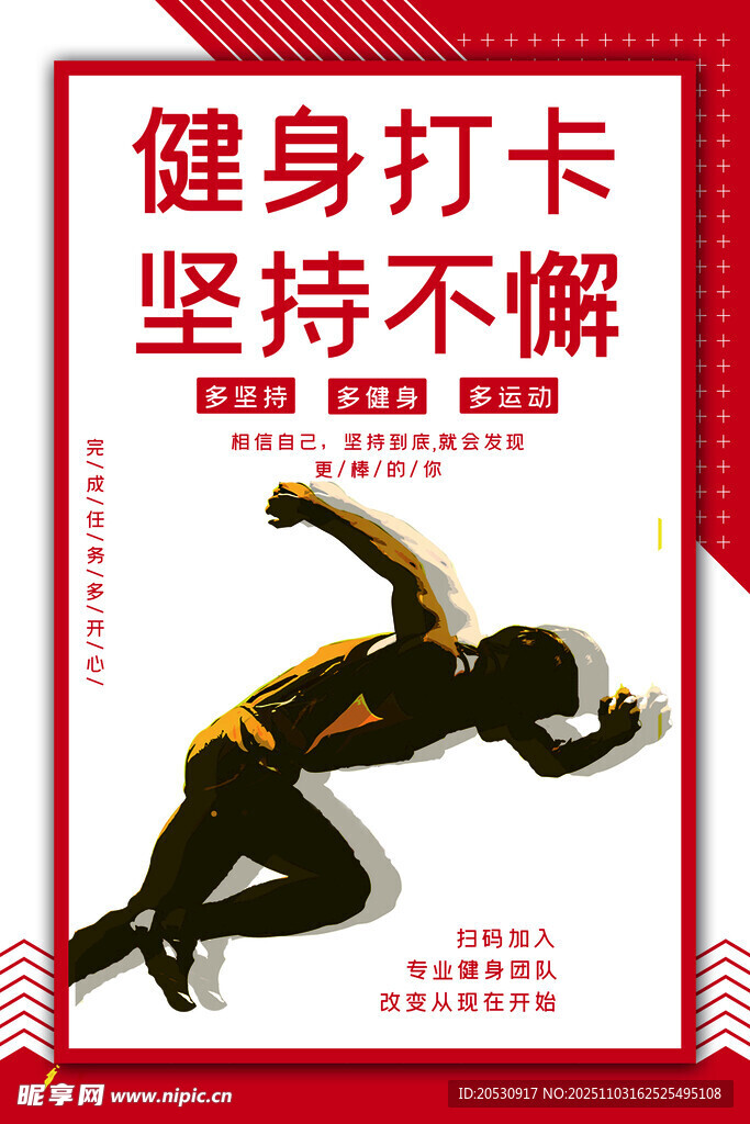 健身打卡坚持的力量