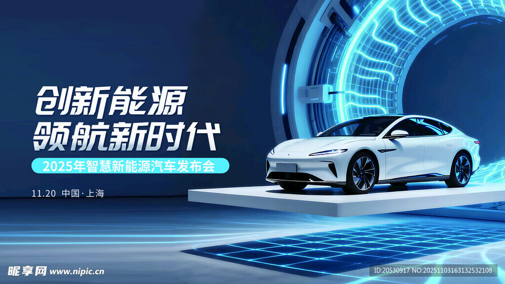 新能源开启新时代