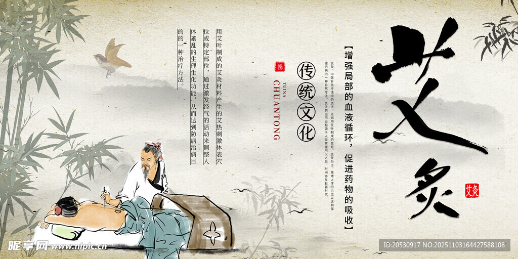 传统中医艾灸场景图