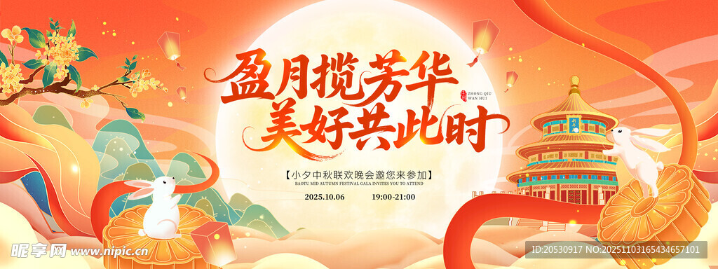 盈月揽芳华美好共此时中秋海报