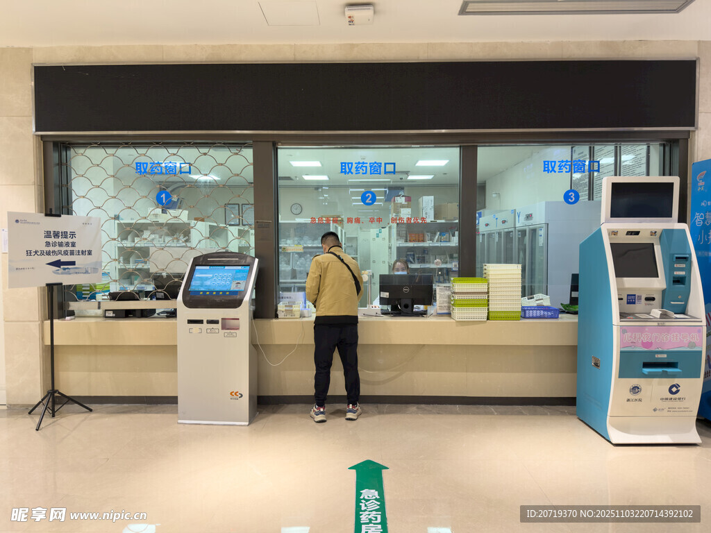 医院取药处