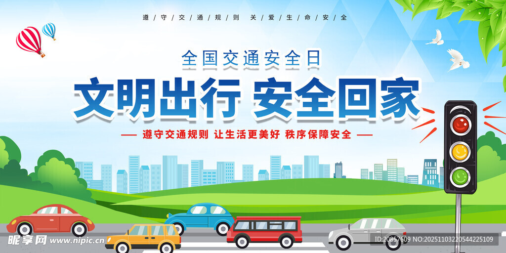 文明出行宣传海报