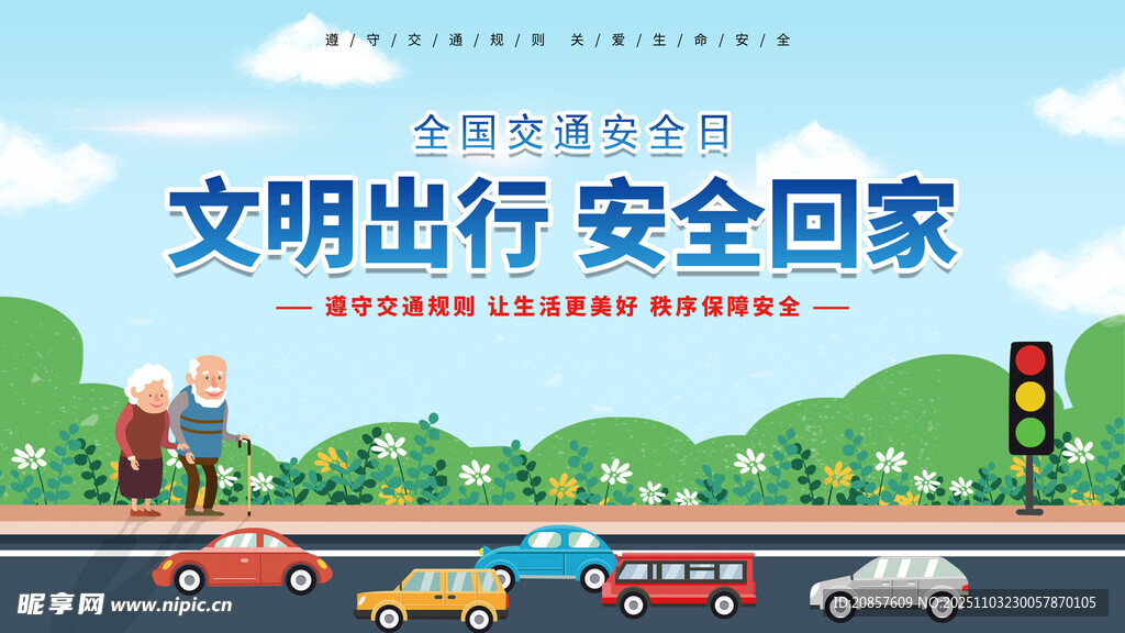 文明出行场景展示